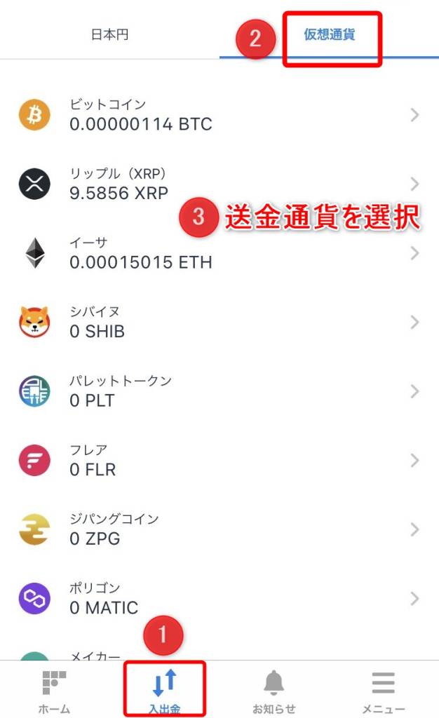 bitFlyer 入出金メニュー