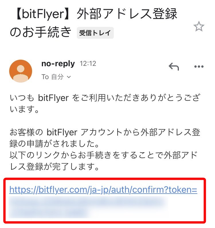 bitFlyer 送付通貨選択