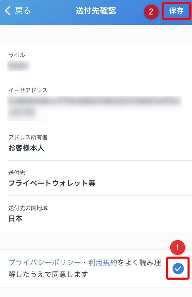 bitFlyer 送付確認