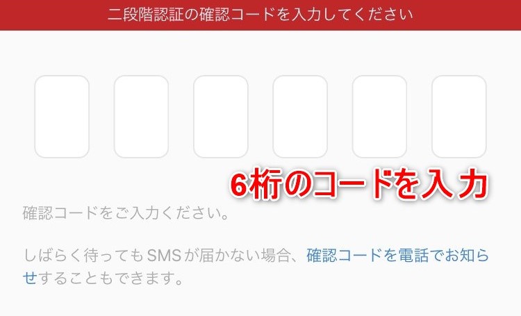 二段階認証で登録完了