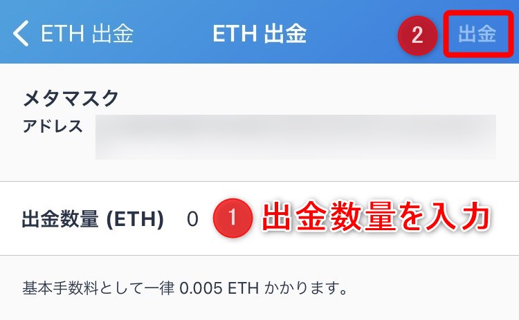 USDC 出金数量を入力