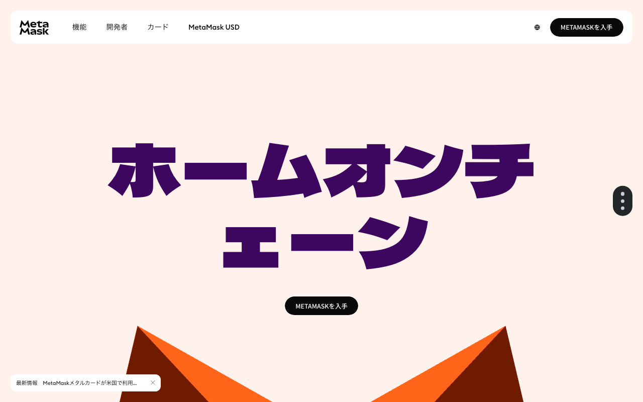 metamask.io 日本語ランディング