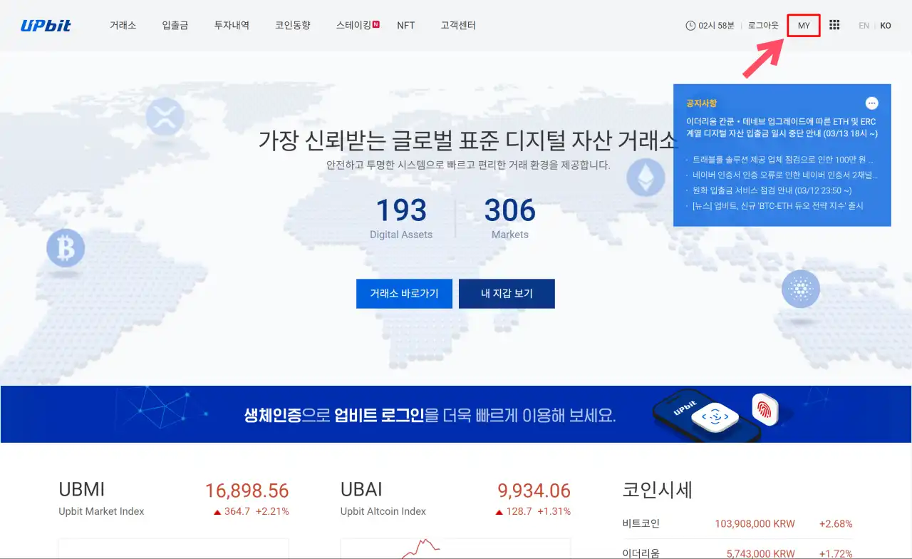 업비트 MY 페이지