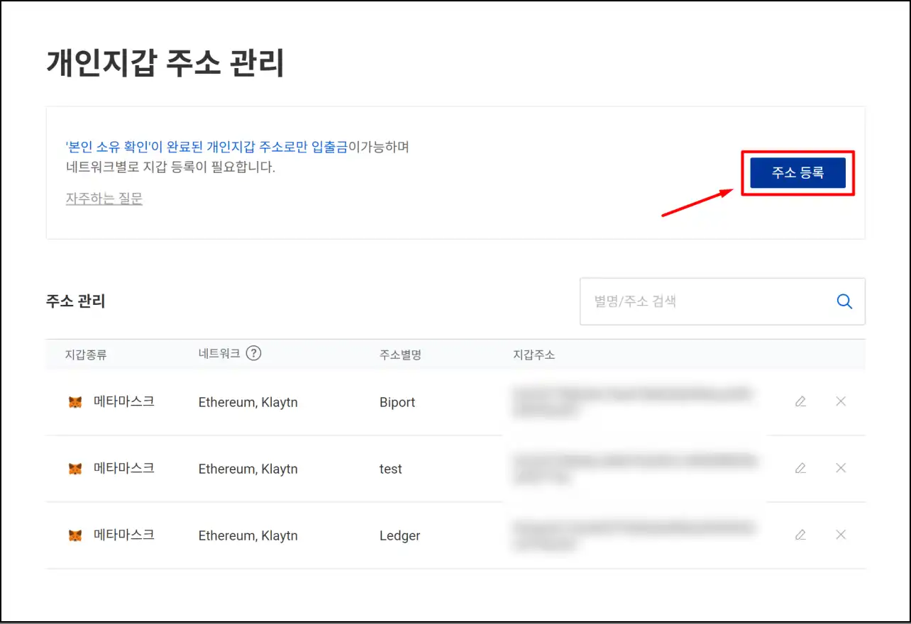 개인지갑 주소 관리 메뉴