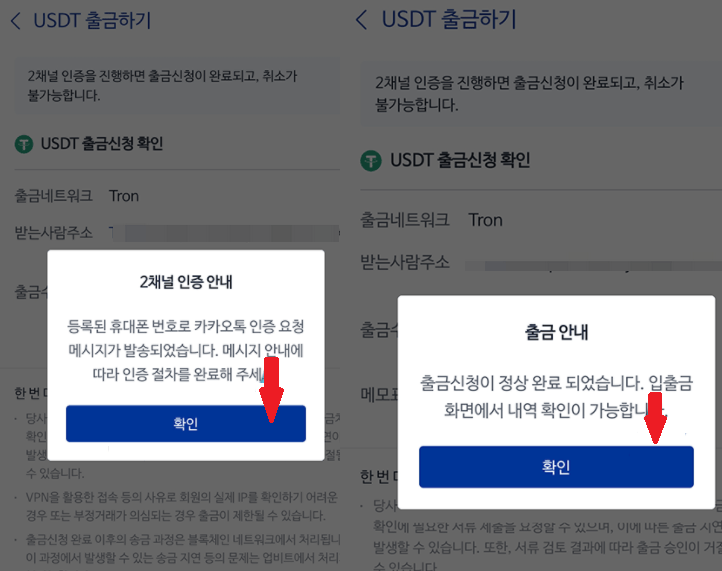 업비트 출금 확인
