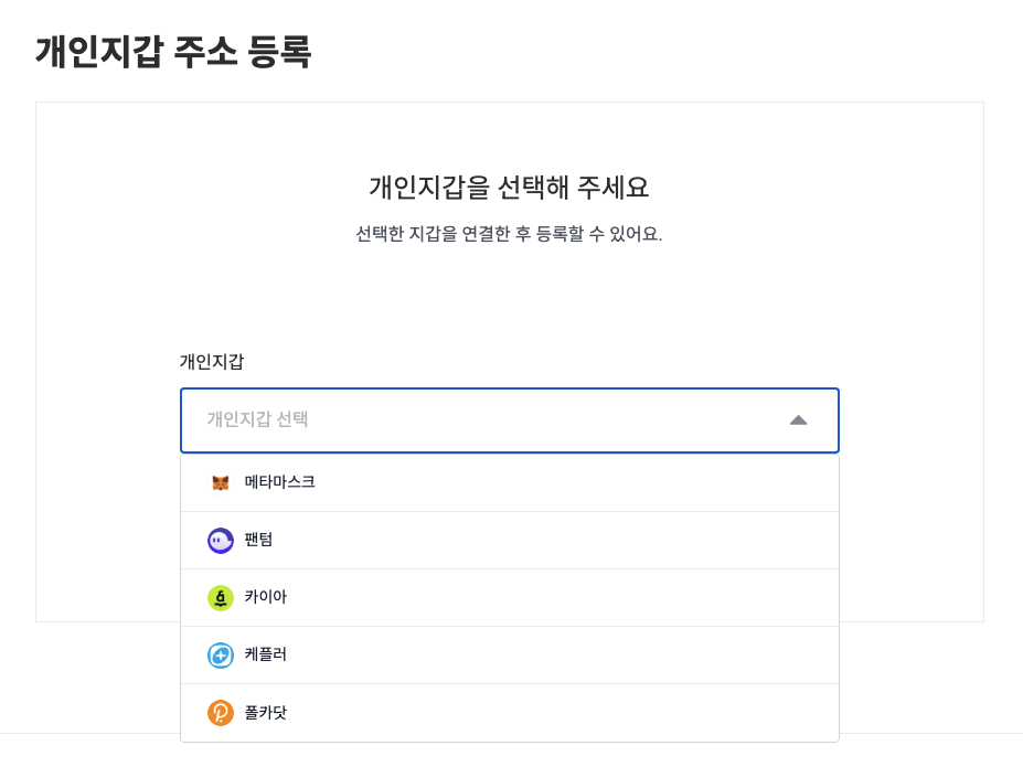 지원 지갑 목록