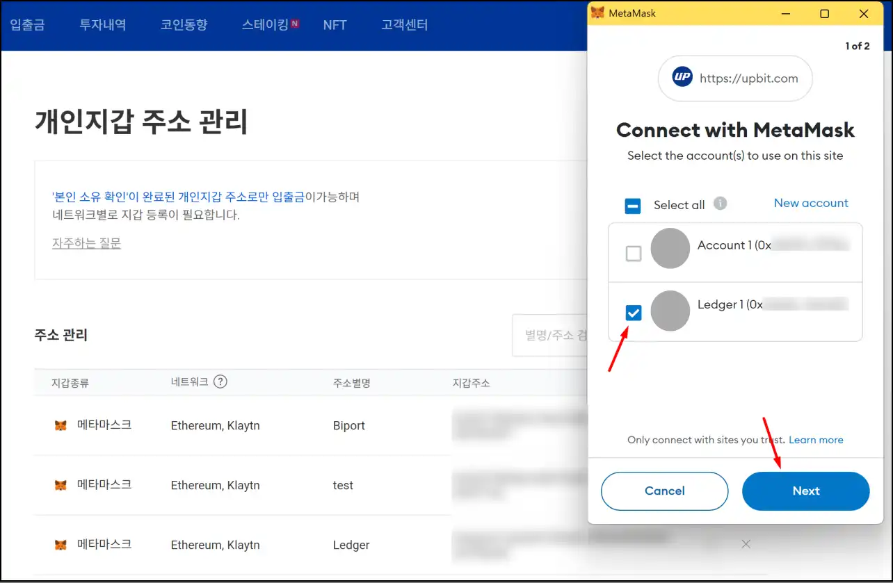 업비트가 MetaMask에 연결 요청