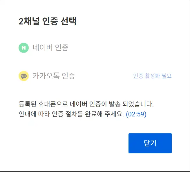 2채널 인증