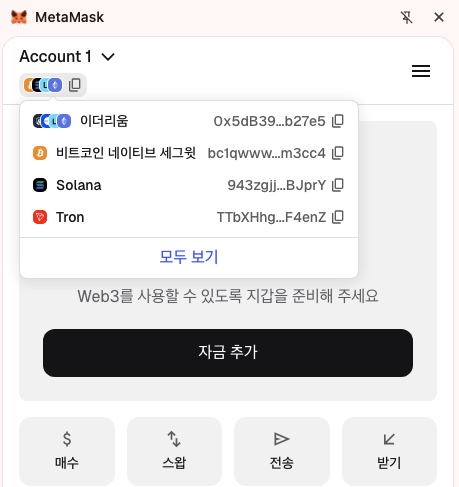 MetaMask 설치 완료