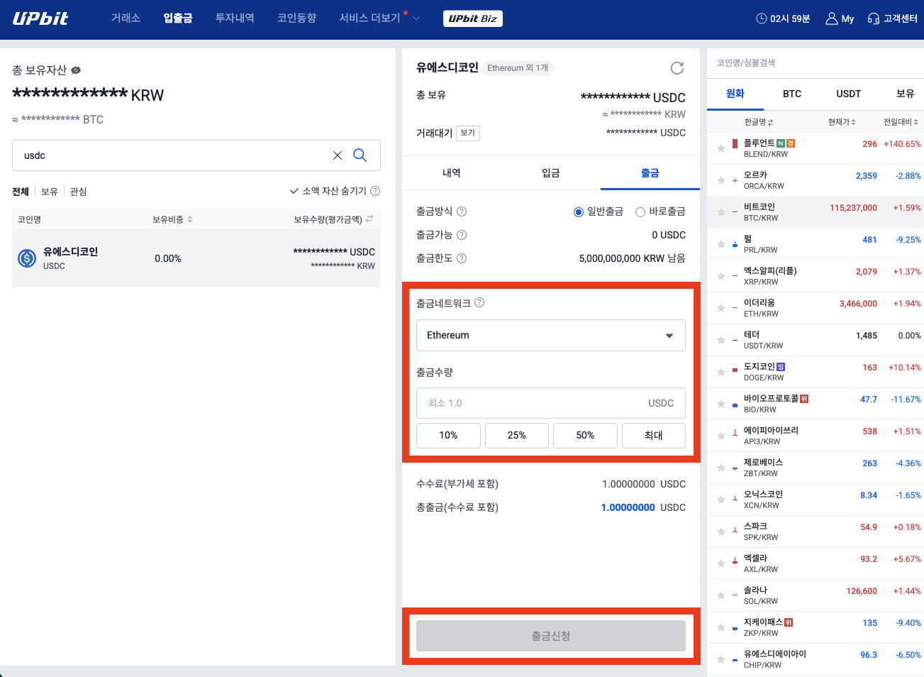 업비트 USDC 출금 화면