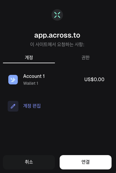 Across MetaMask 연결 팝업